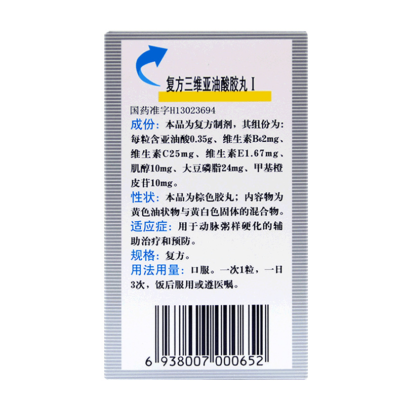 复方三维亚油酸胶丸Ⅰ(神威)包装主图